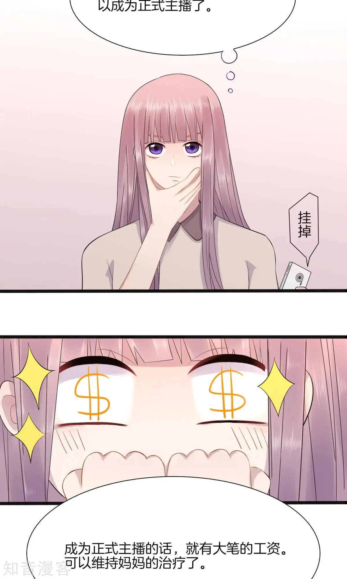 第3话 败露？