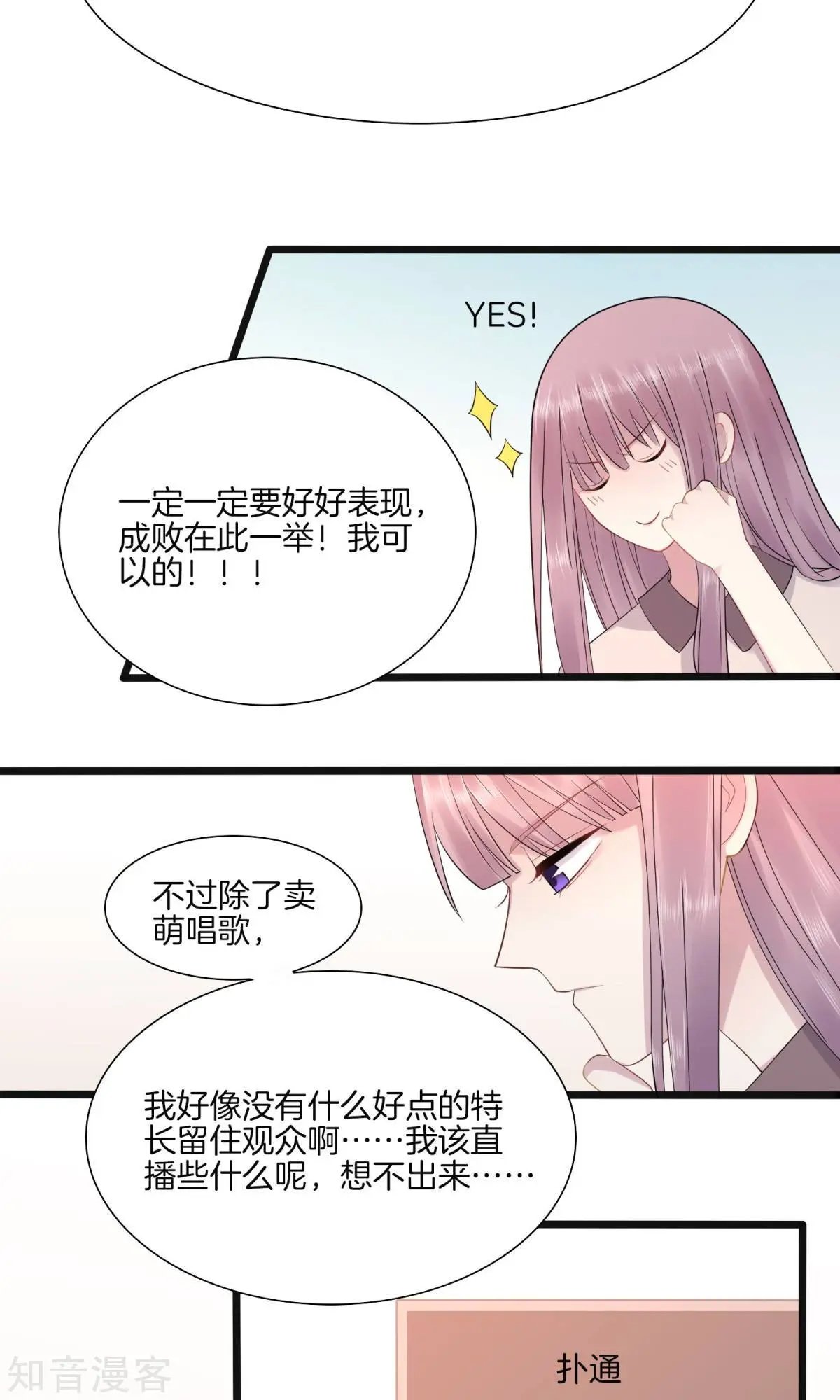 第3话 败露？