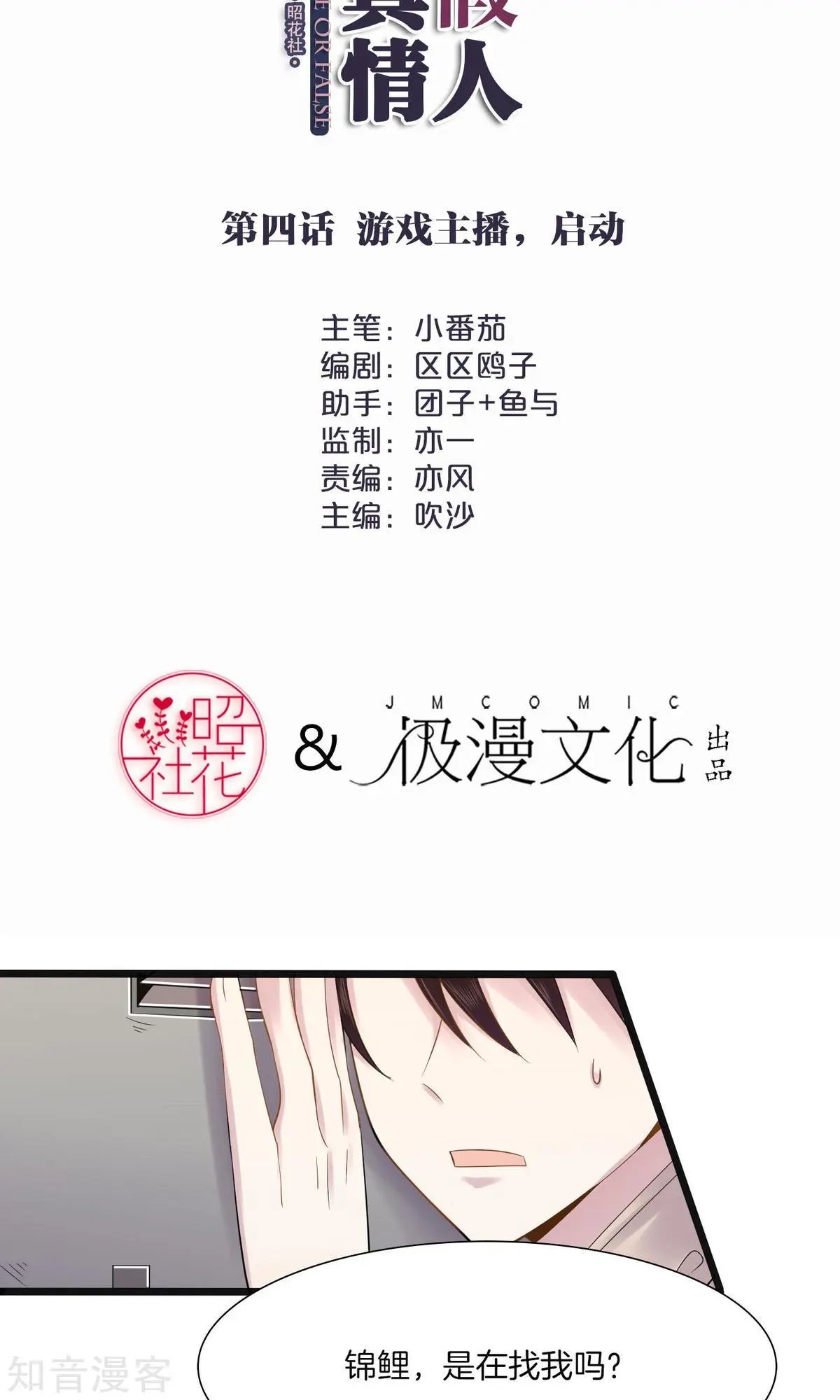第4话 游戏主播，启动