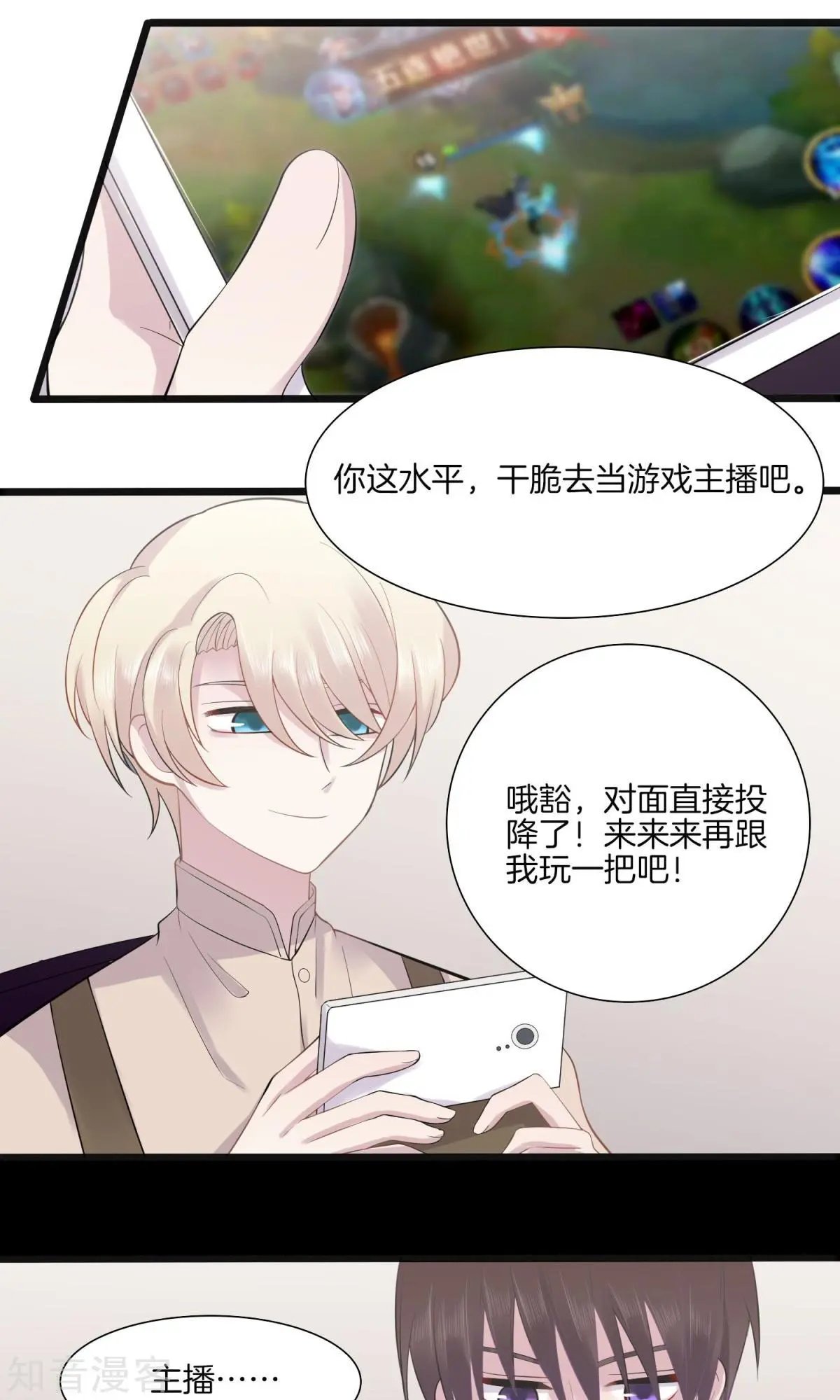 第4话 游戏主播，启动