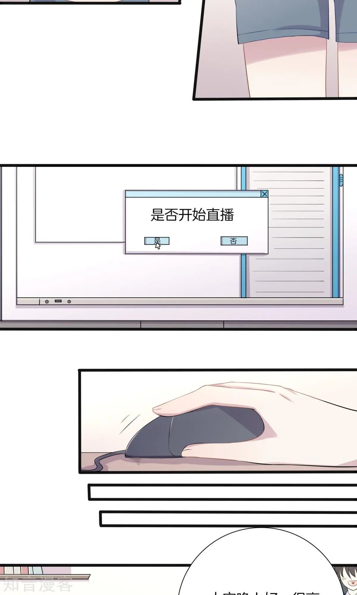第4话 游戏主播，启动