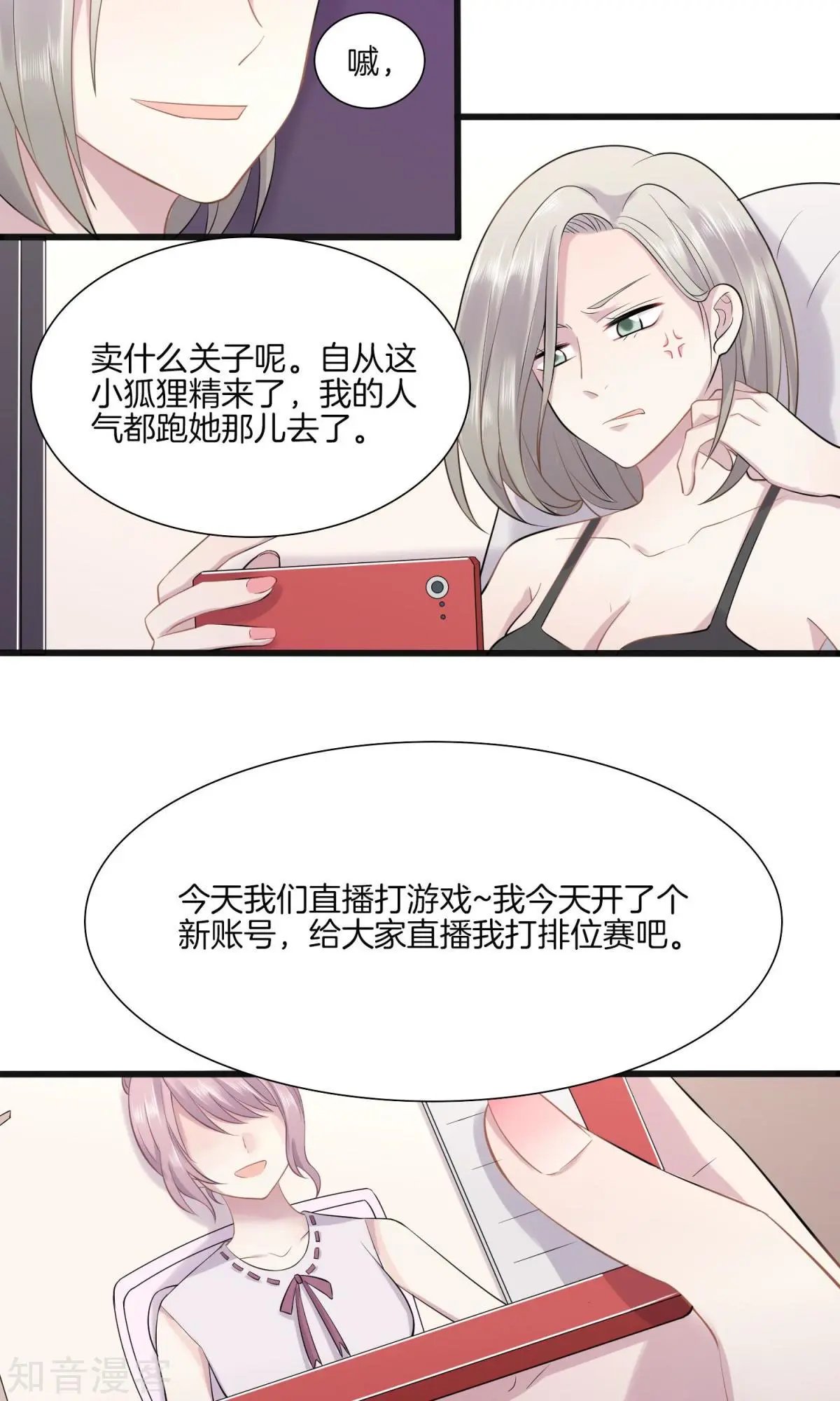 第4话 游戏主播，启动