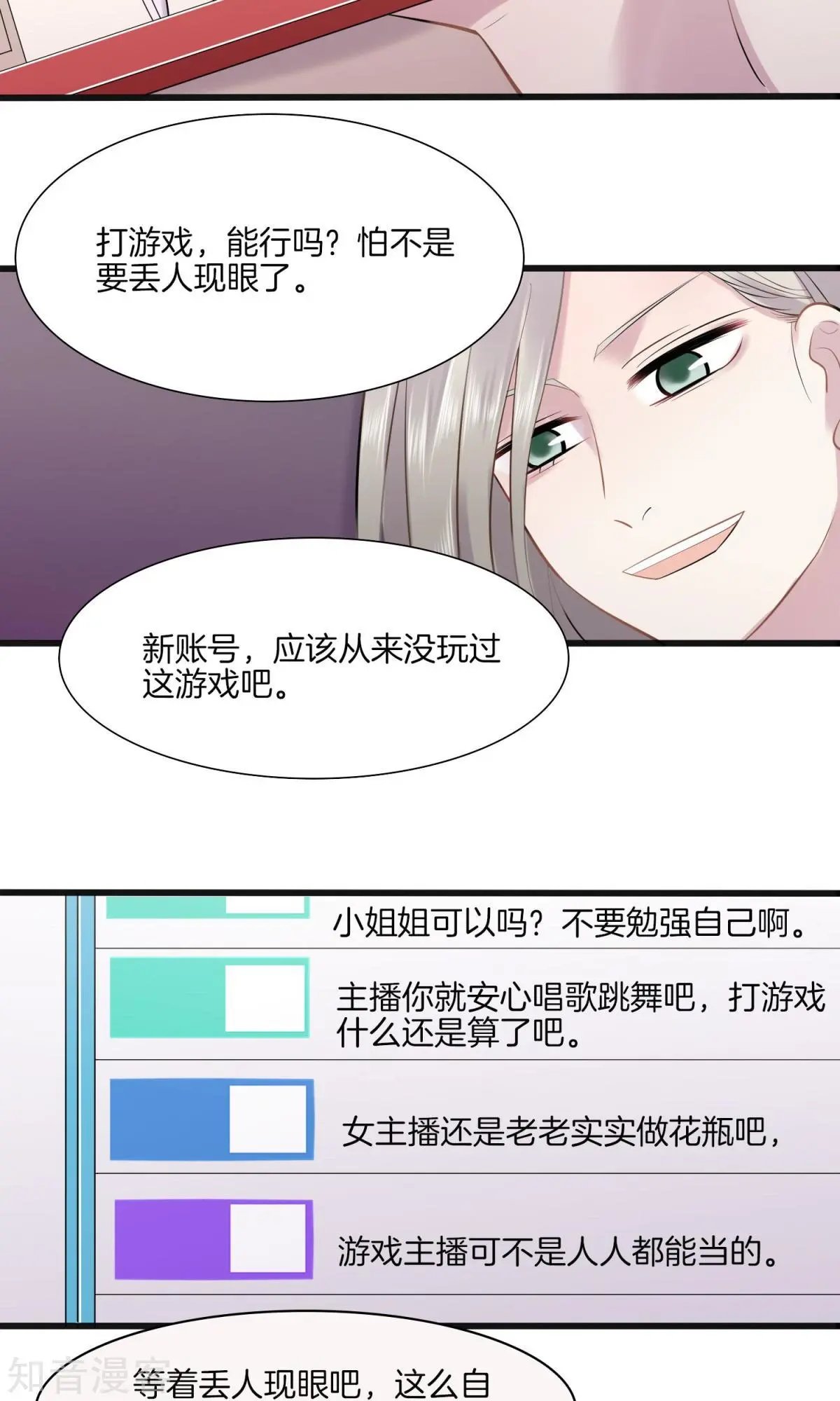 第4话 游戏主播，启动