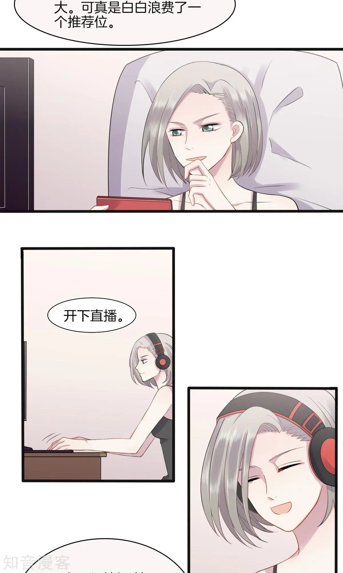 第4话 游戏主播，启动