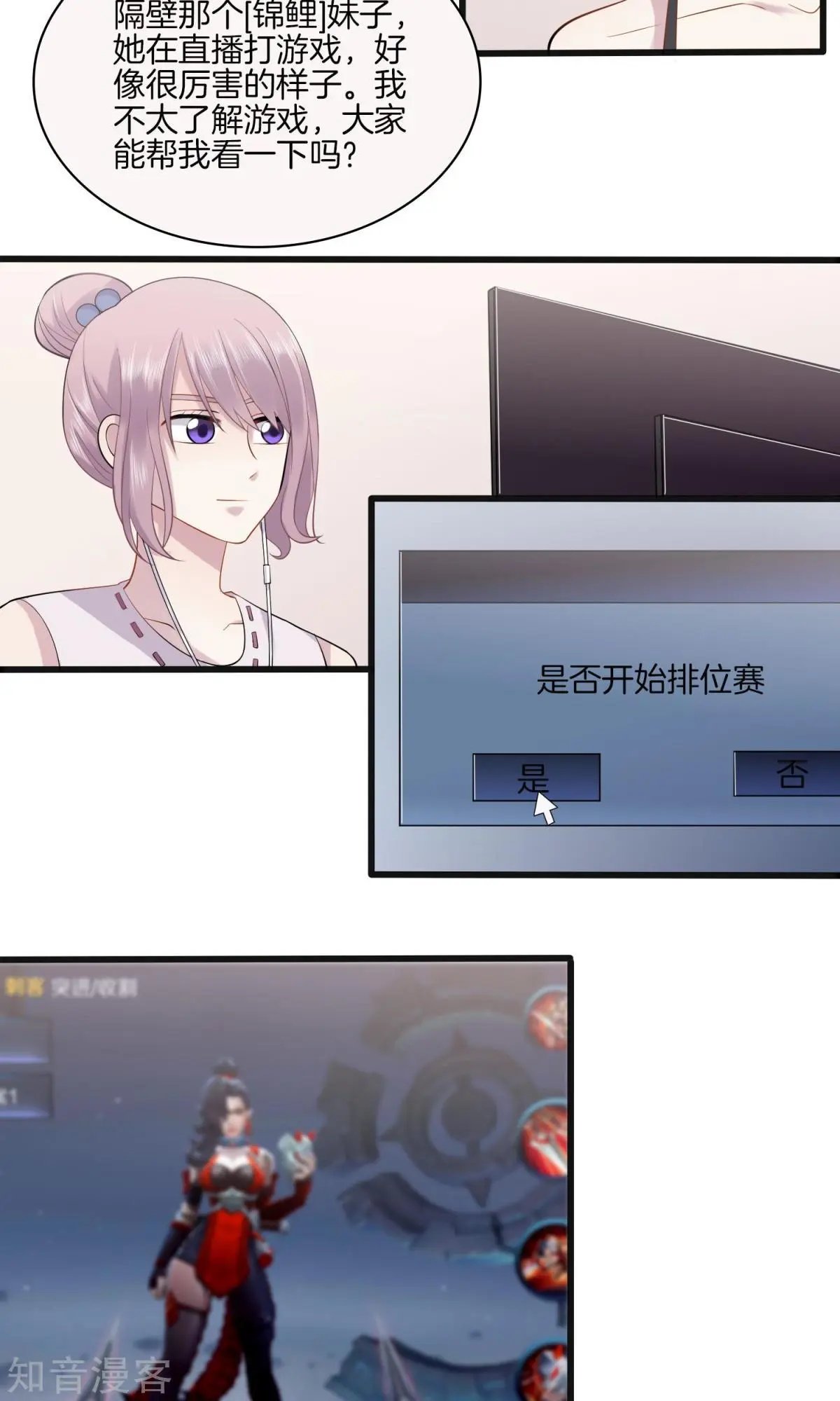 第4话 游戏主播，启动