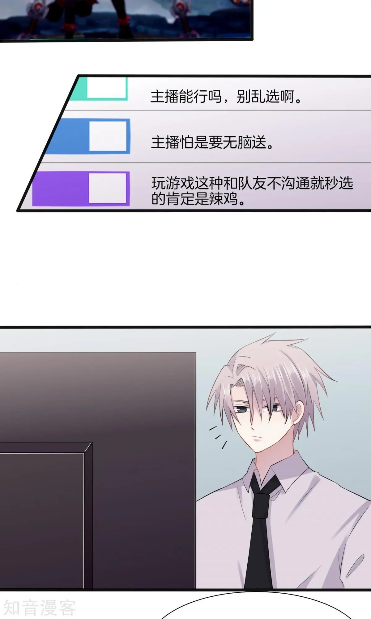 第4话 游戏主播，启动