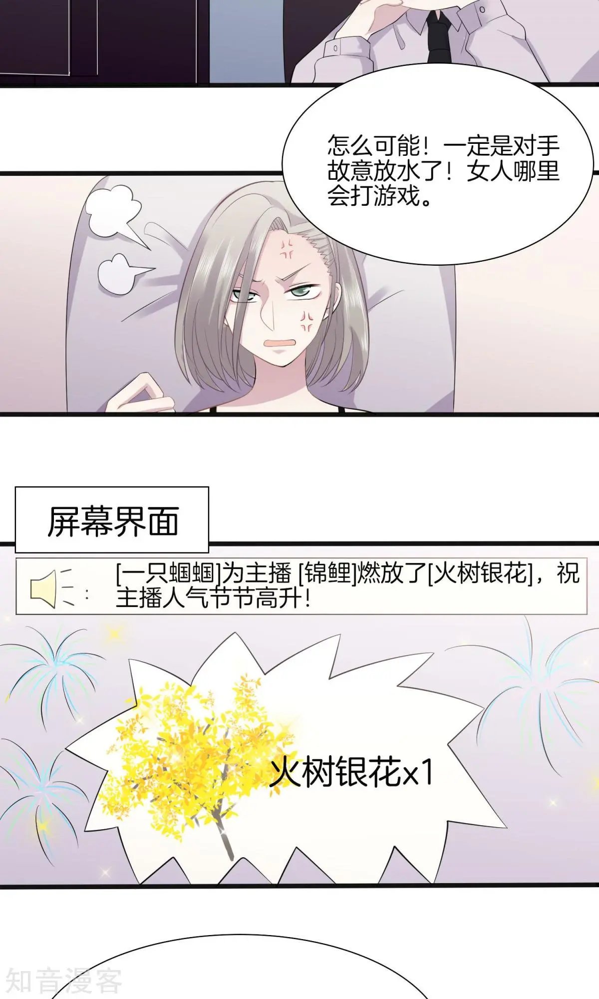 第4话 游戏主播，启动