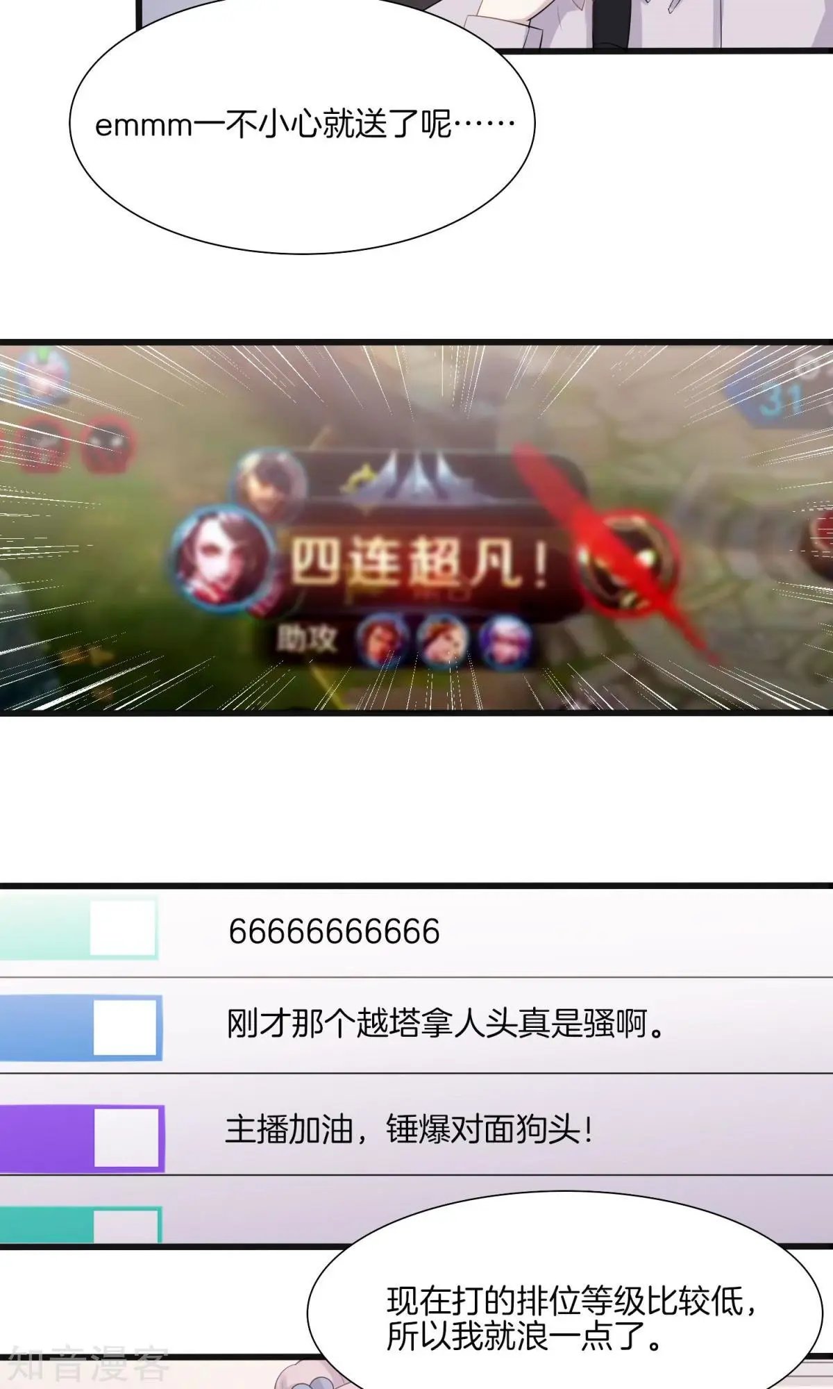 第4话 游戏主播，启动