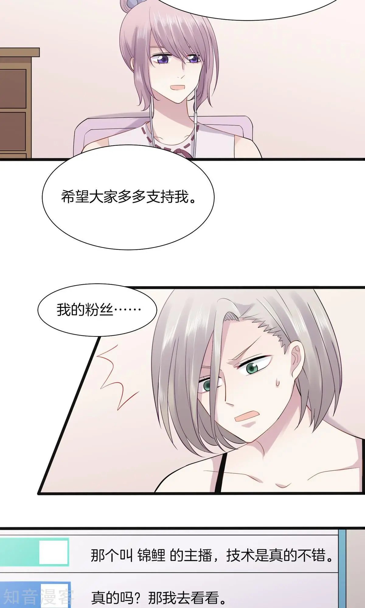 第4话 游戏主播，启动