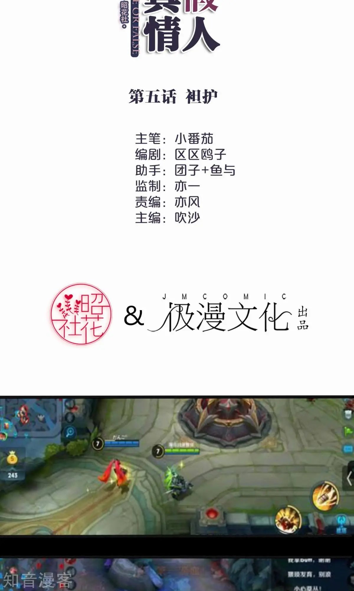第5话 袒护