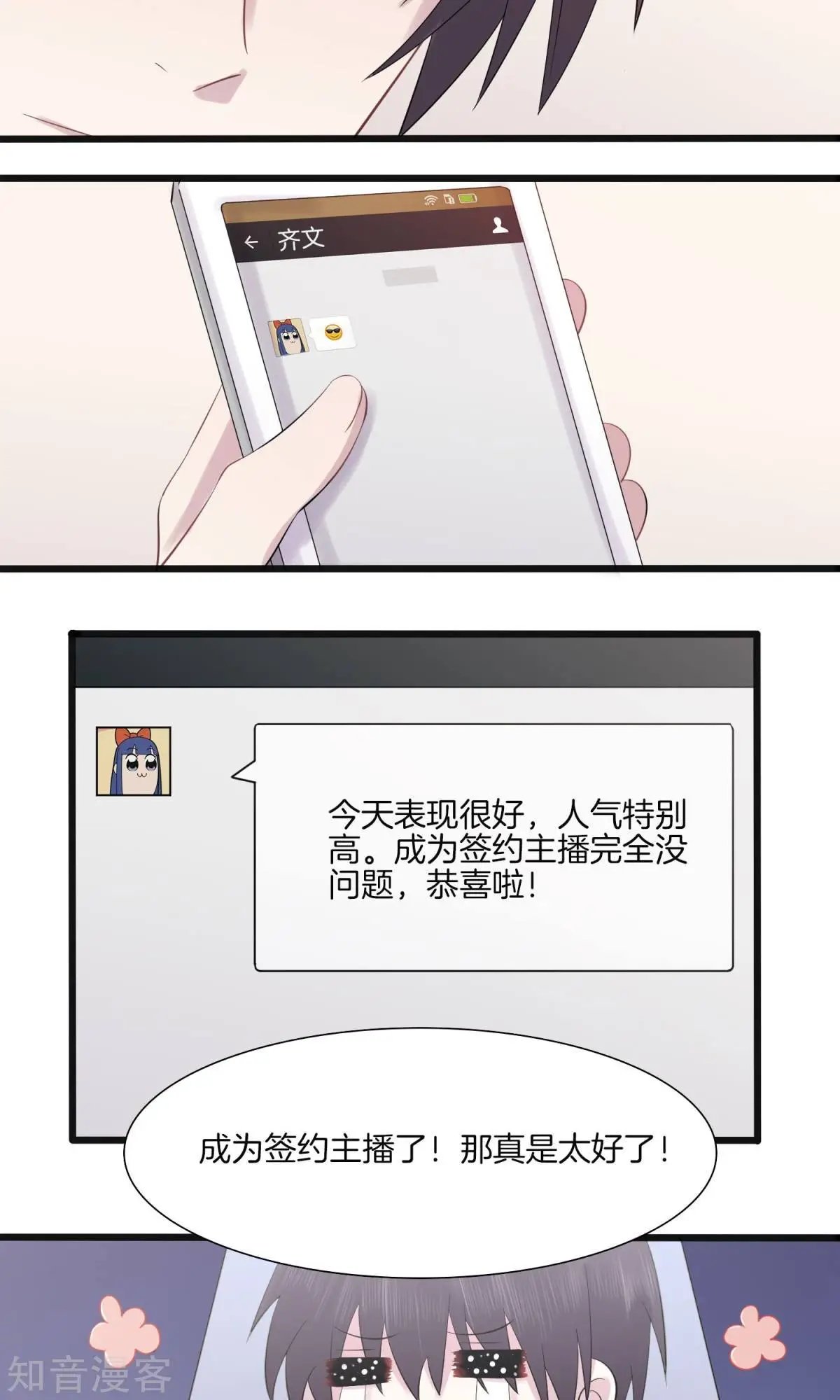 第5话 袒护