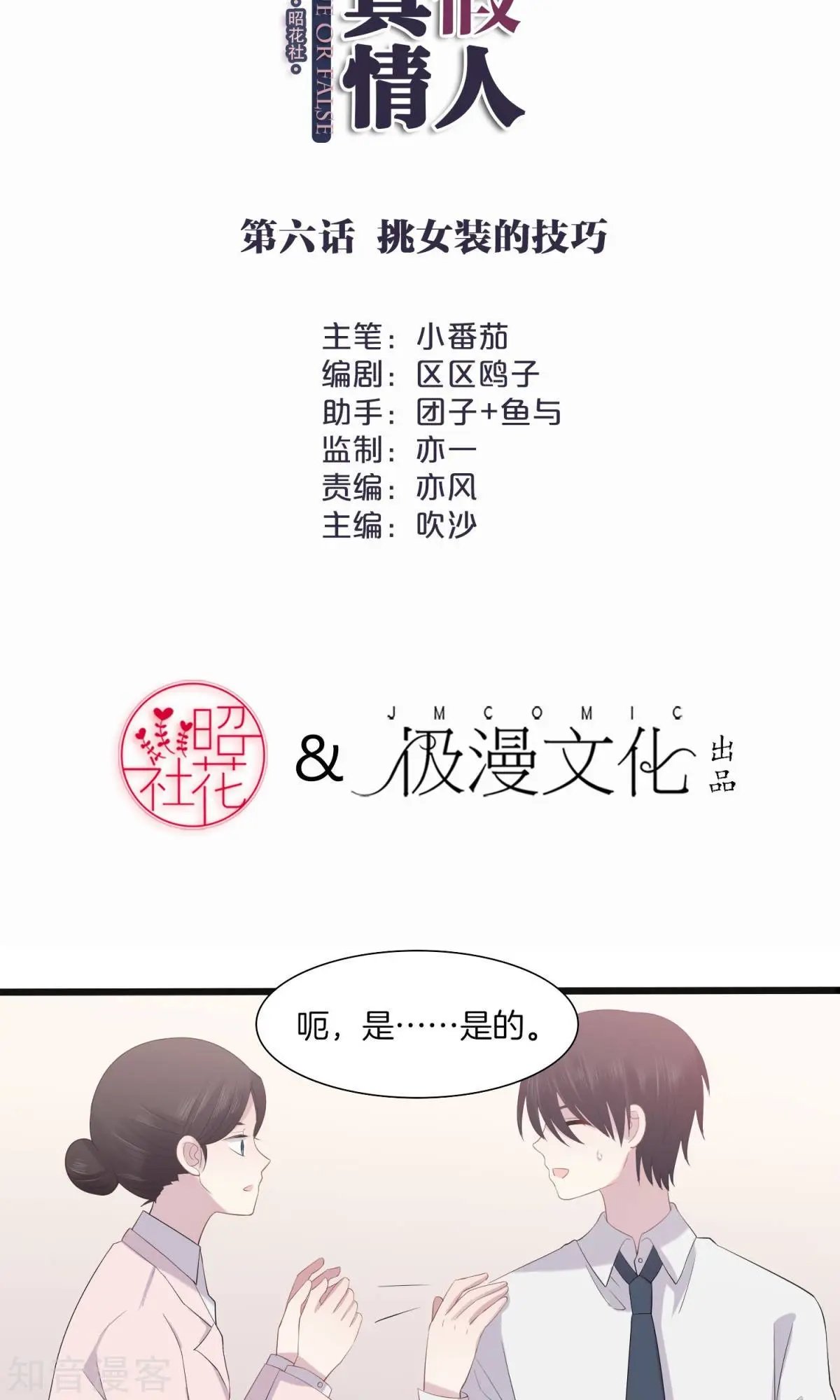 第6话 挑女装的技巧