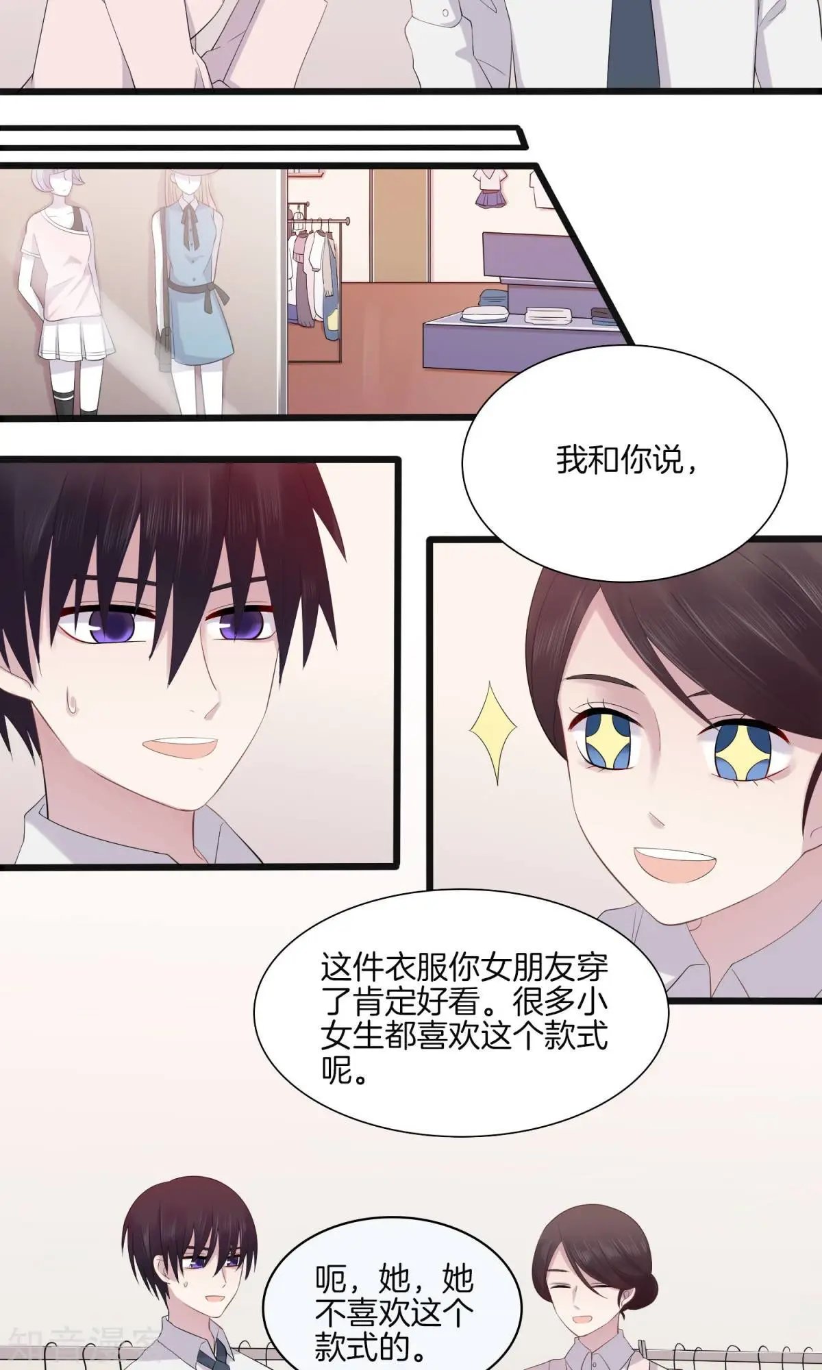 第6话 挑女装的技巧