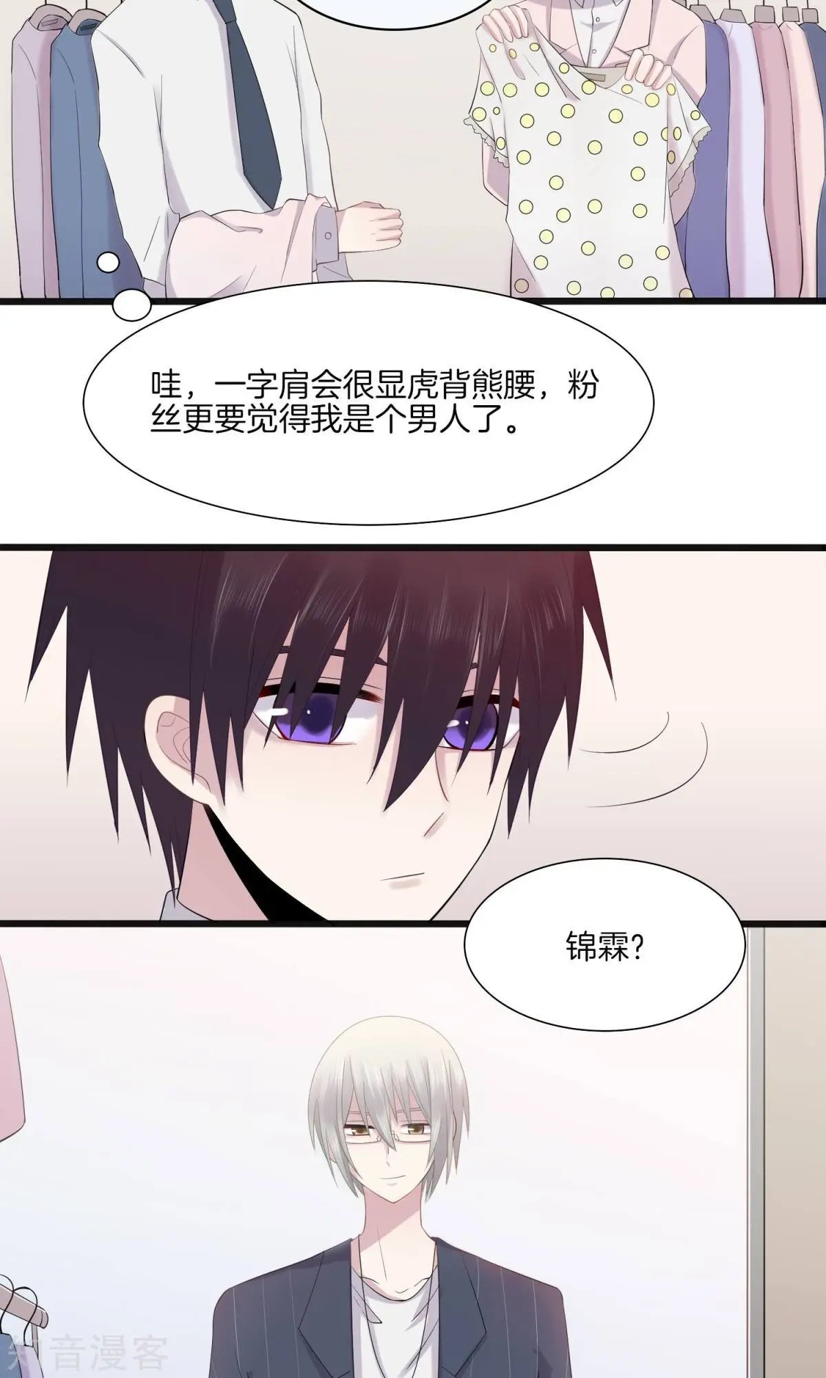 第6话 挑女装的技巧