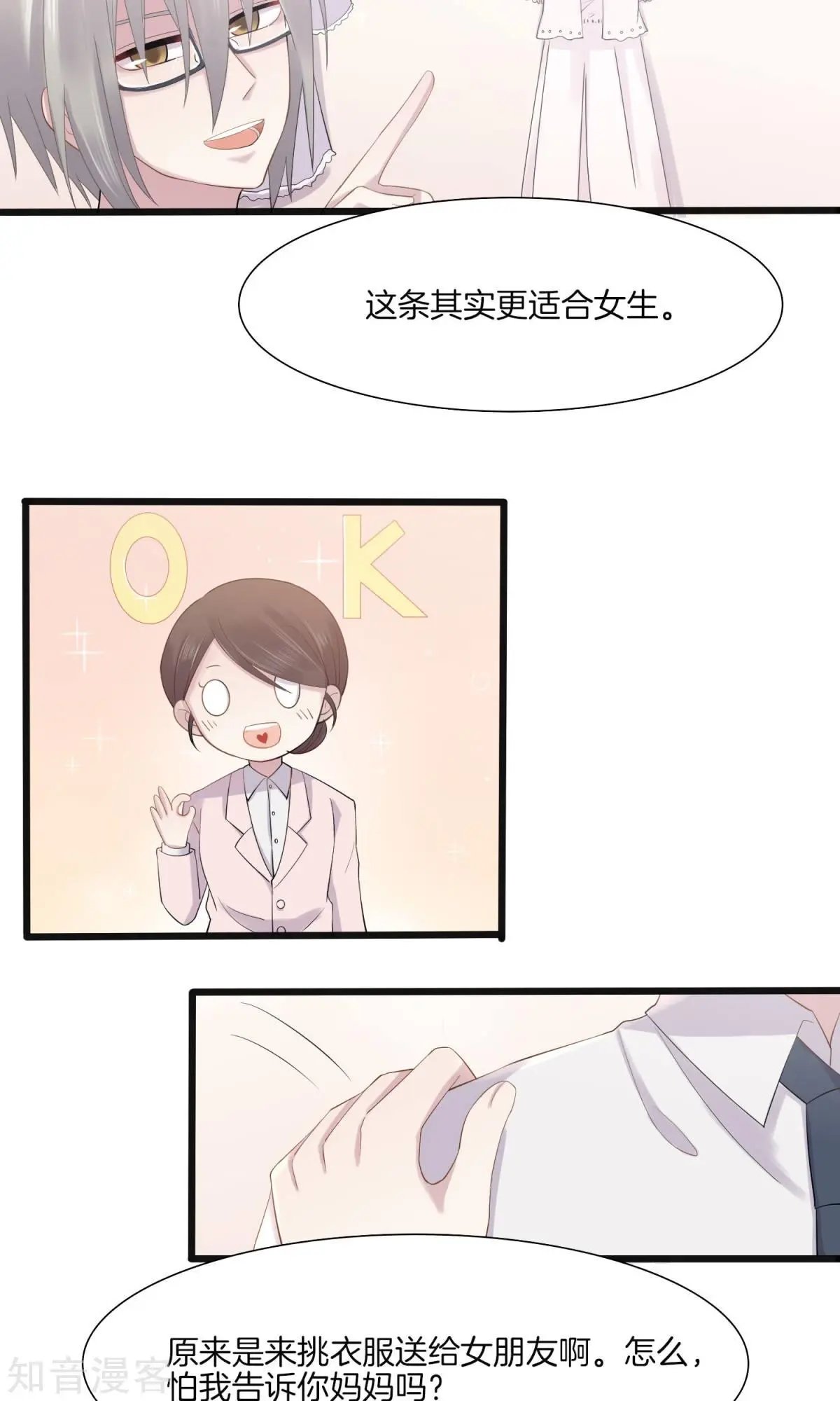 第6话 挑女装的技巧
