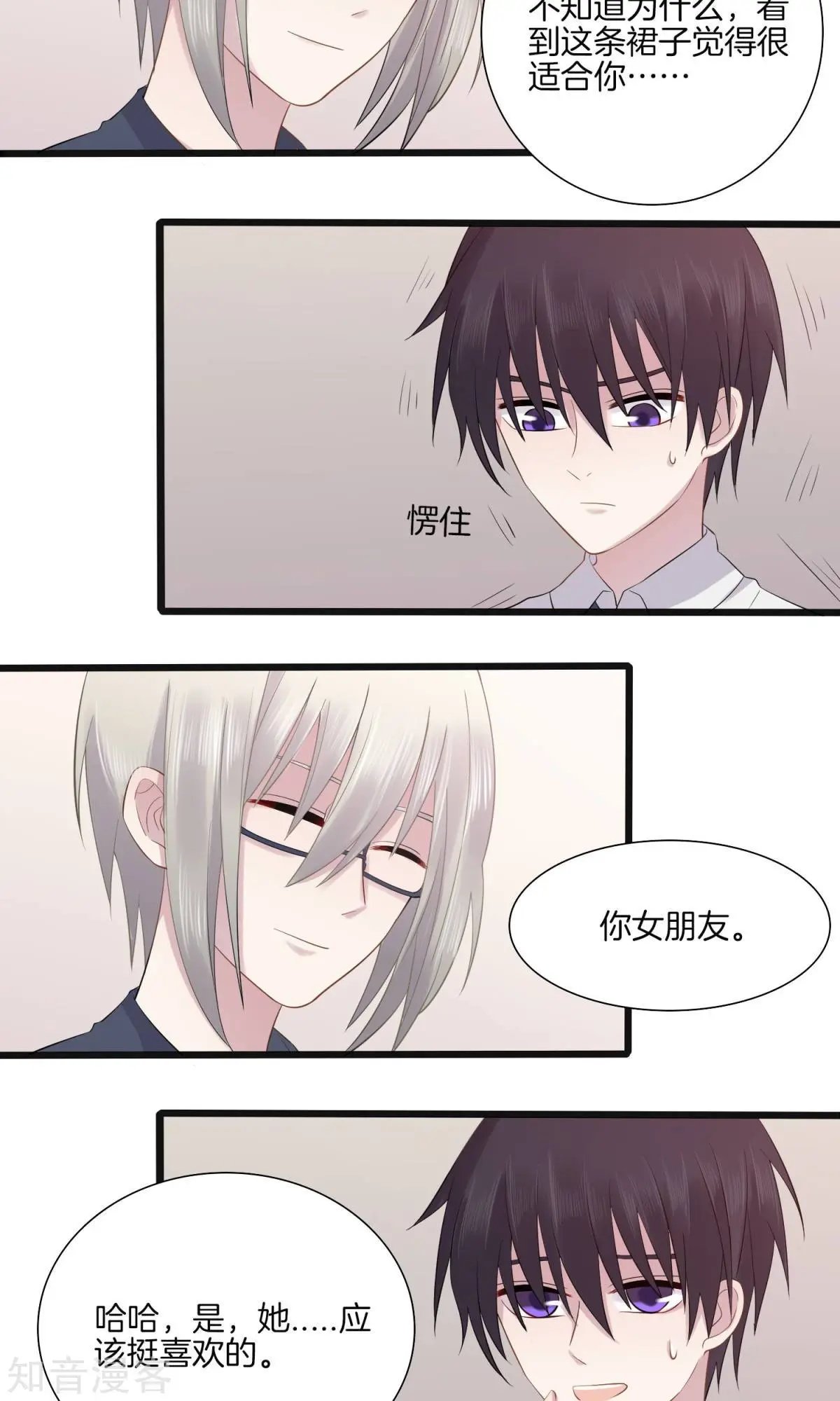 第6话 挑女装的技巧
