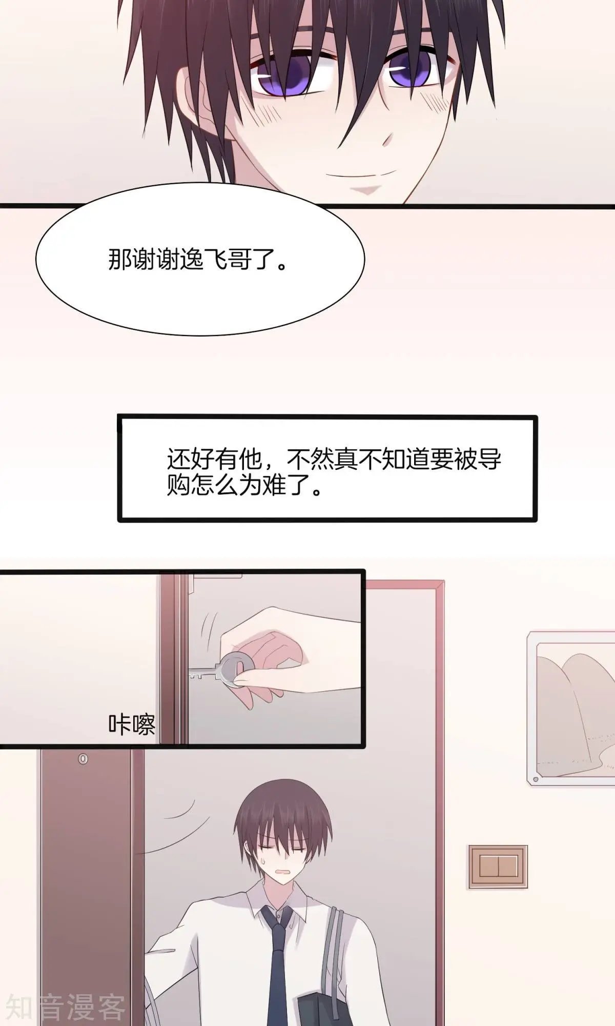 第6话 挑女装的技巧