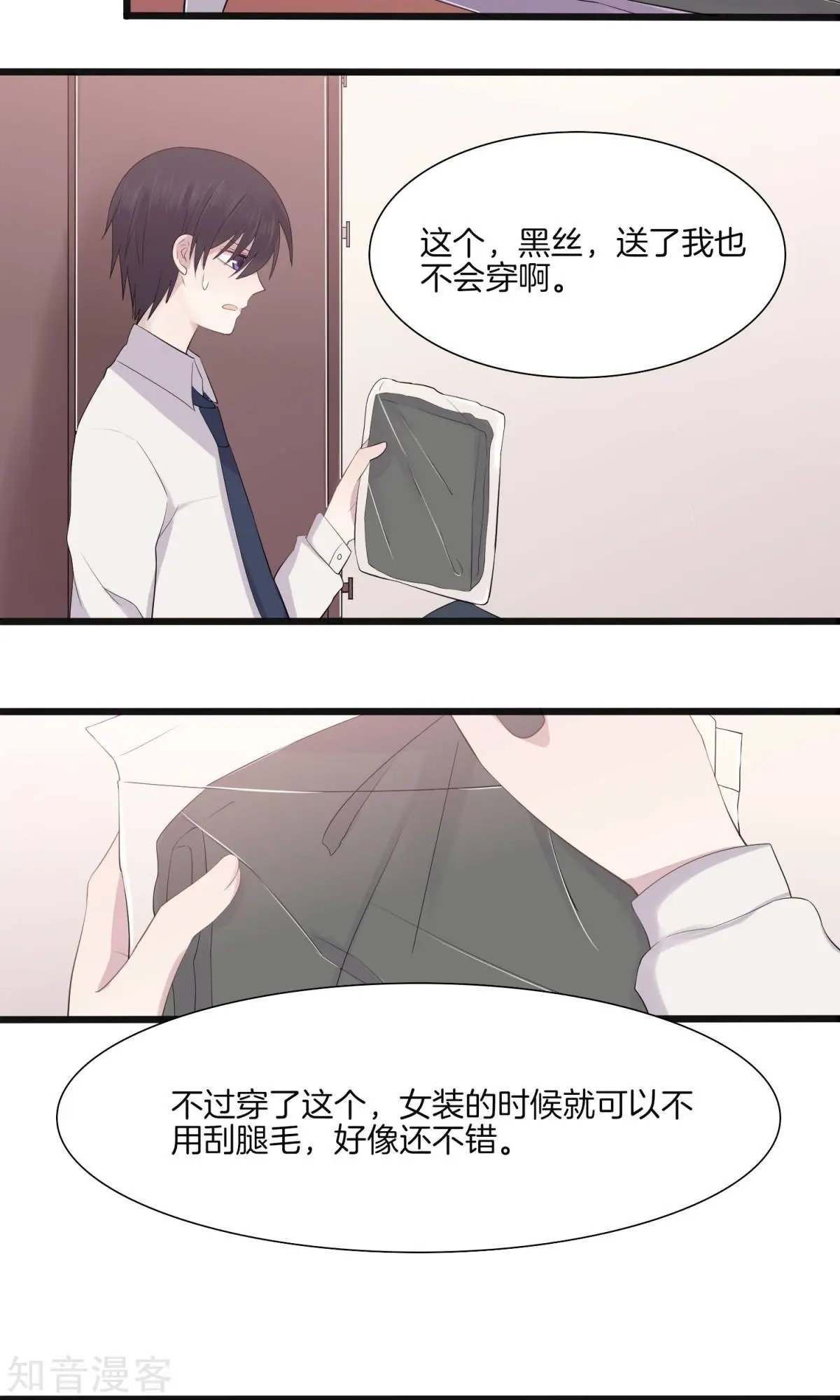 第6话 挑女装的技巧