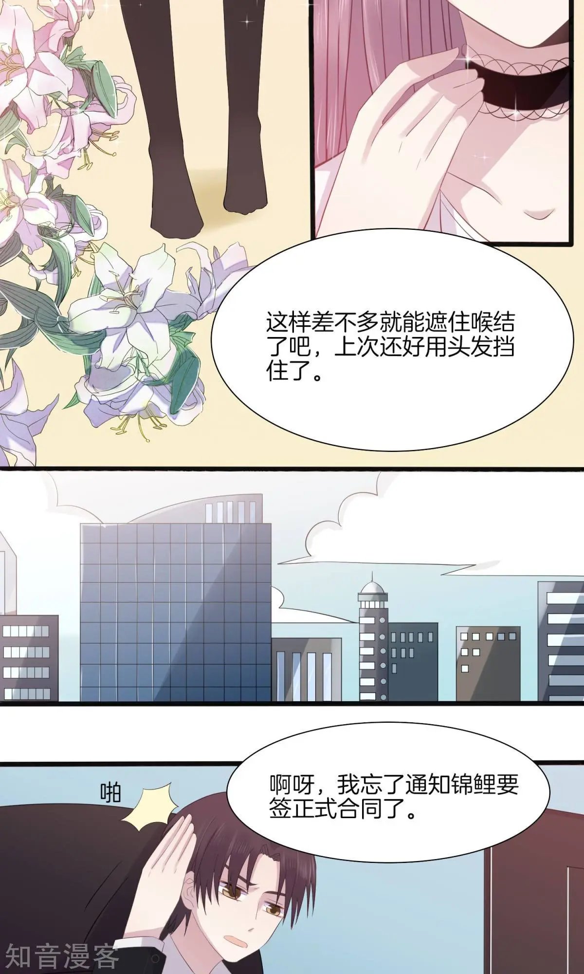 第6话 挑女装的技巧
