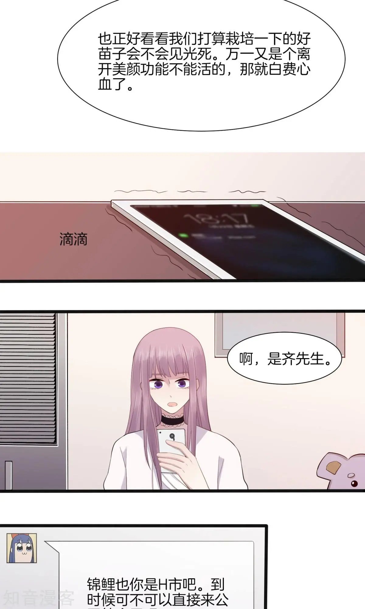 第6话 挑女装的技巧