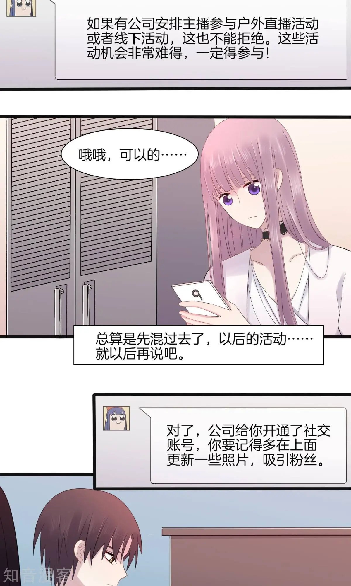 第6话 挑女装的技巧