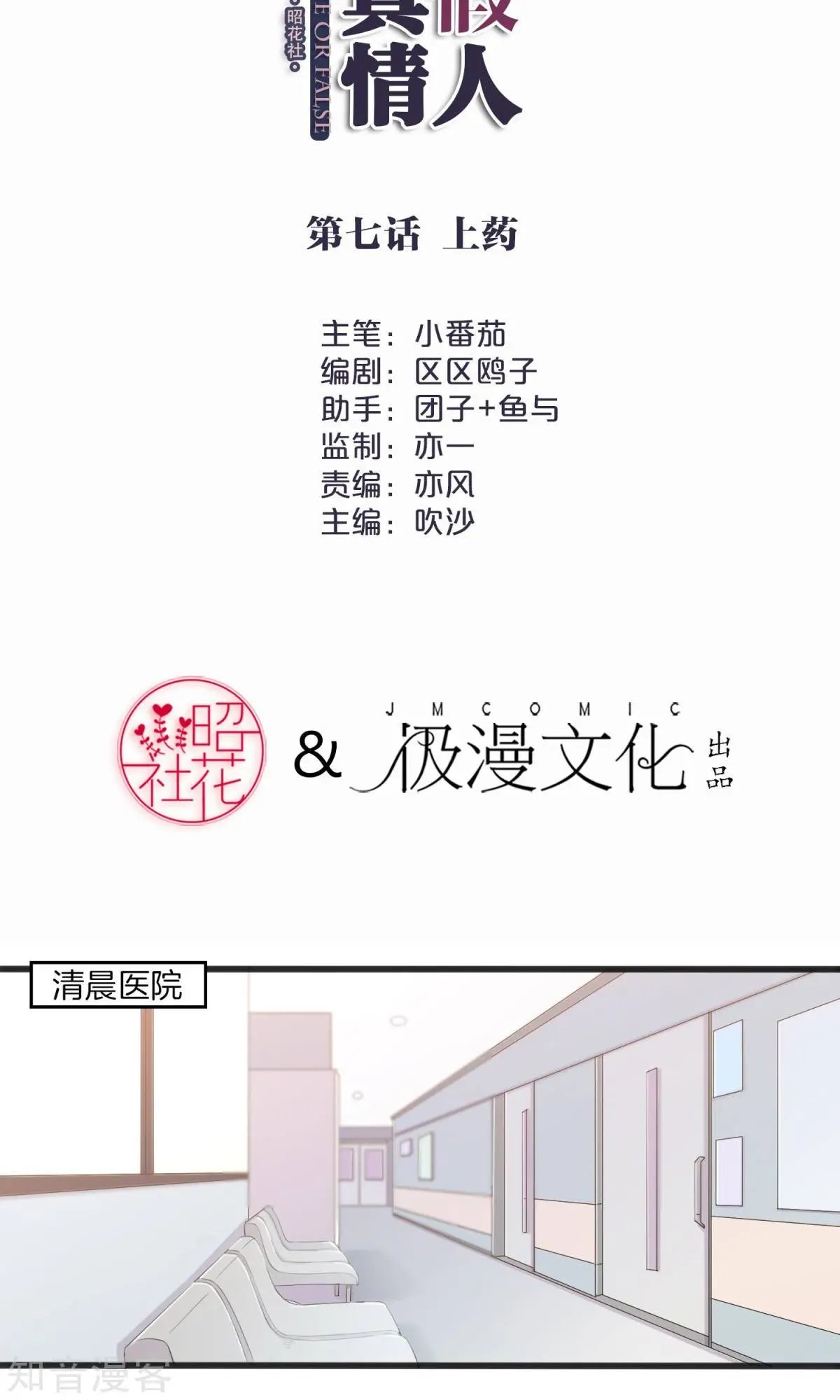 第7话 上药
