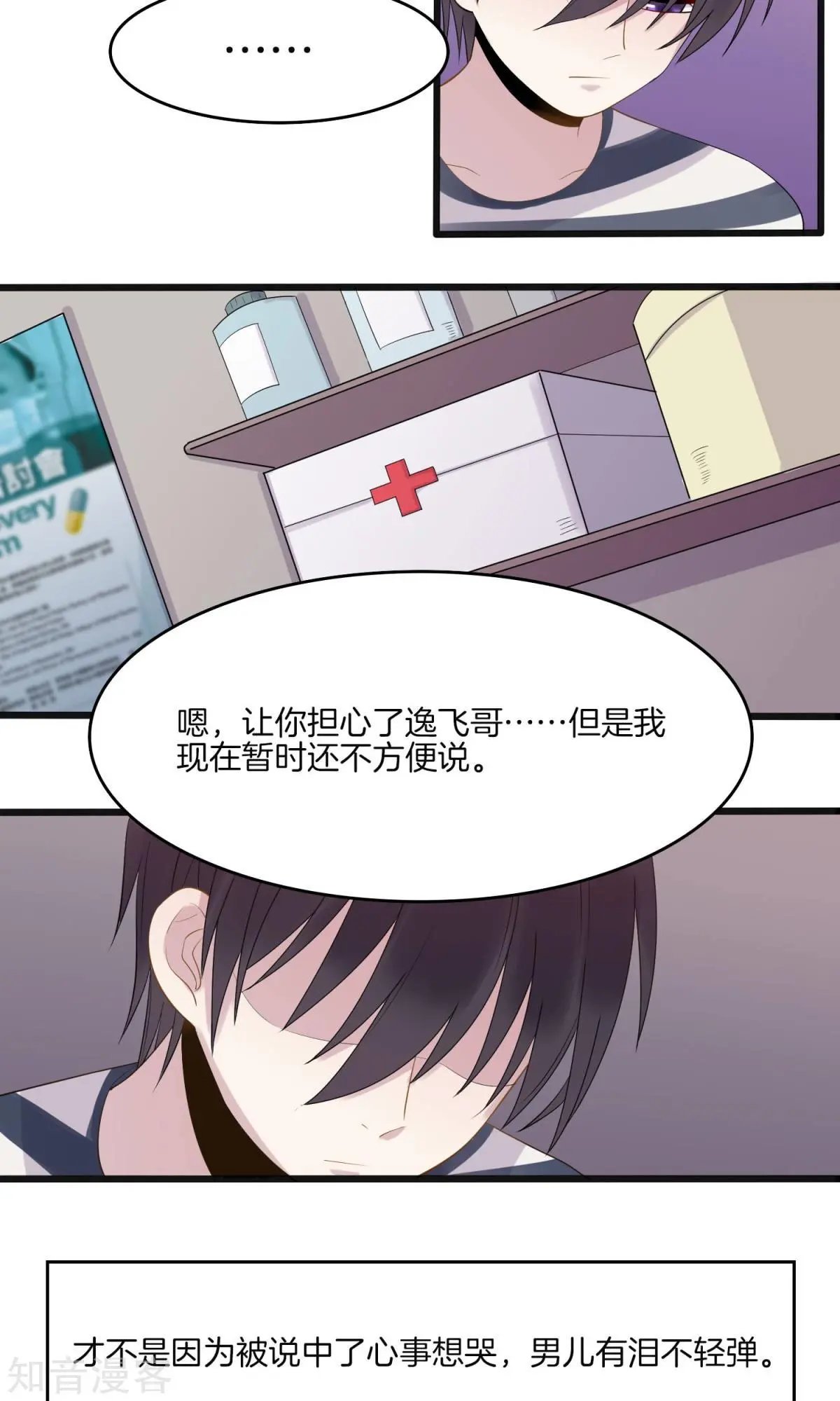 第7话 上药
