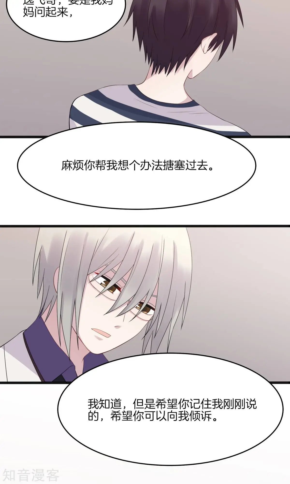 第7话 上药