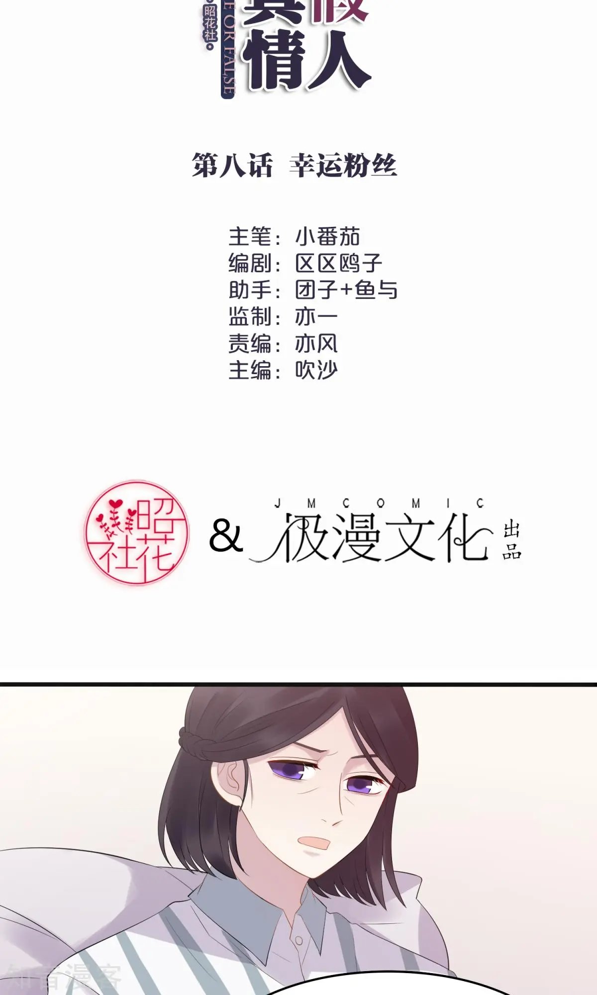 第8话 幸运粉丝