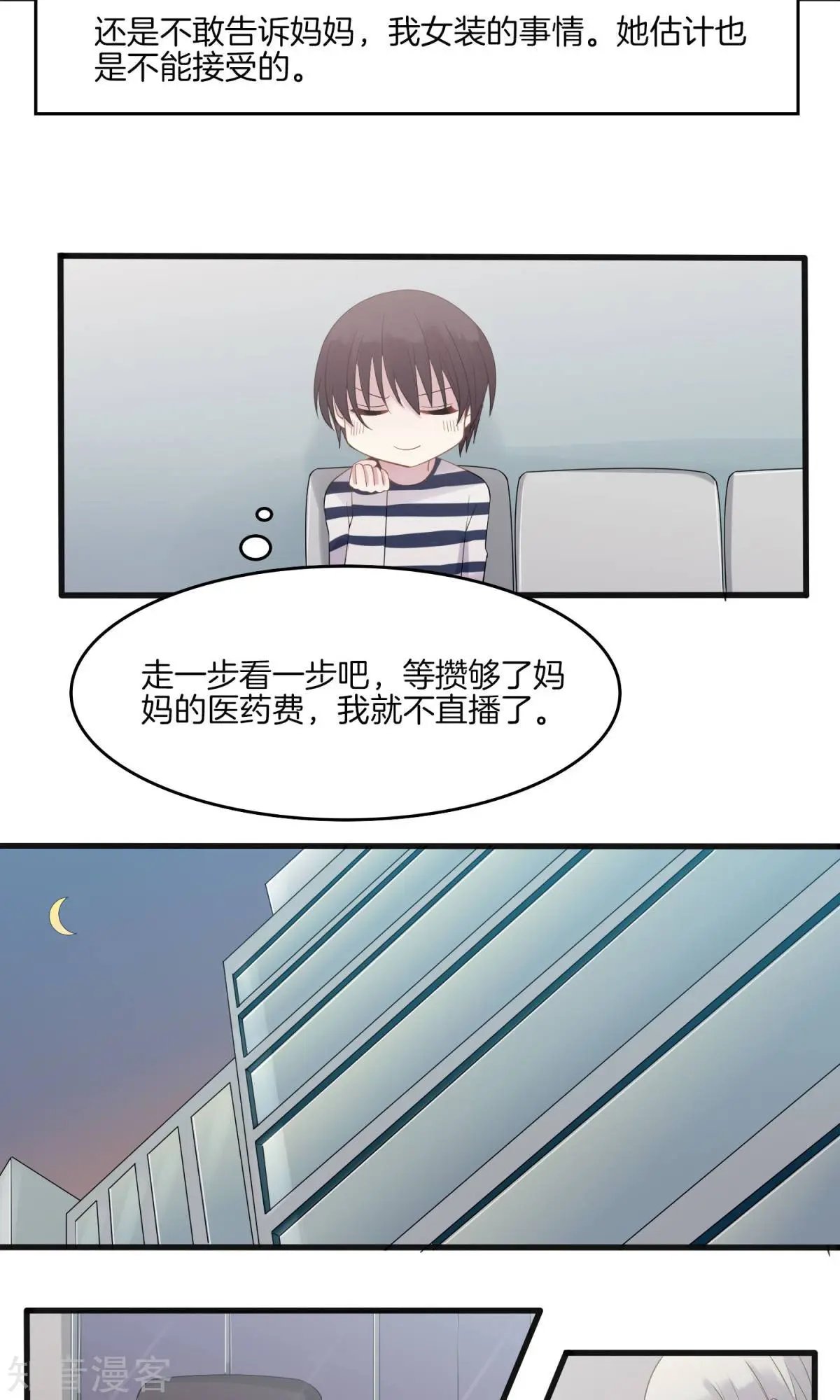 第8话 幸运粉丝