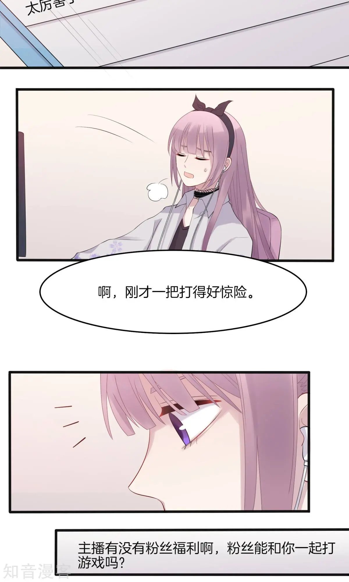 第8话 幸运粉丝