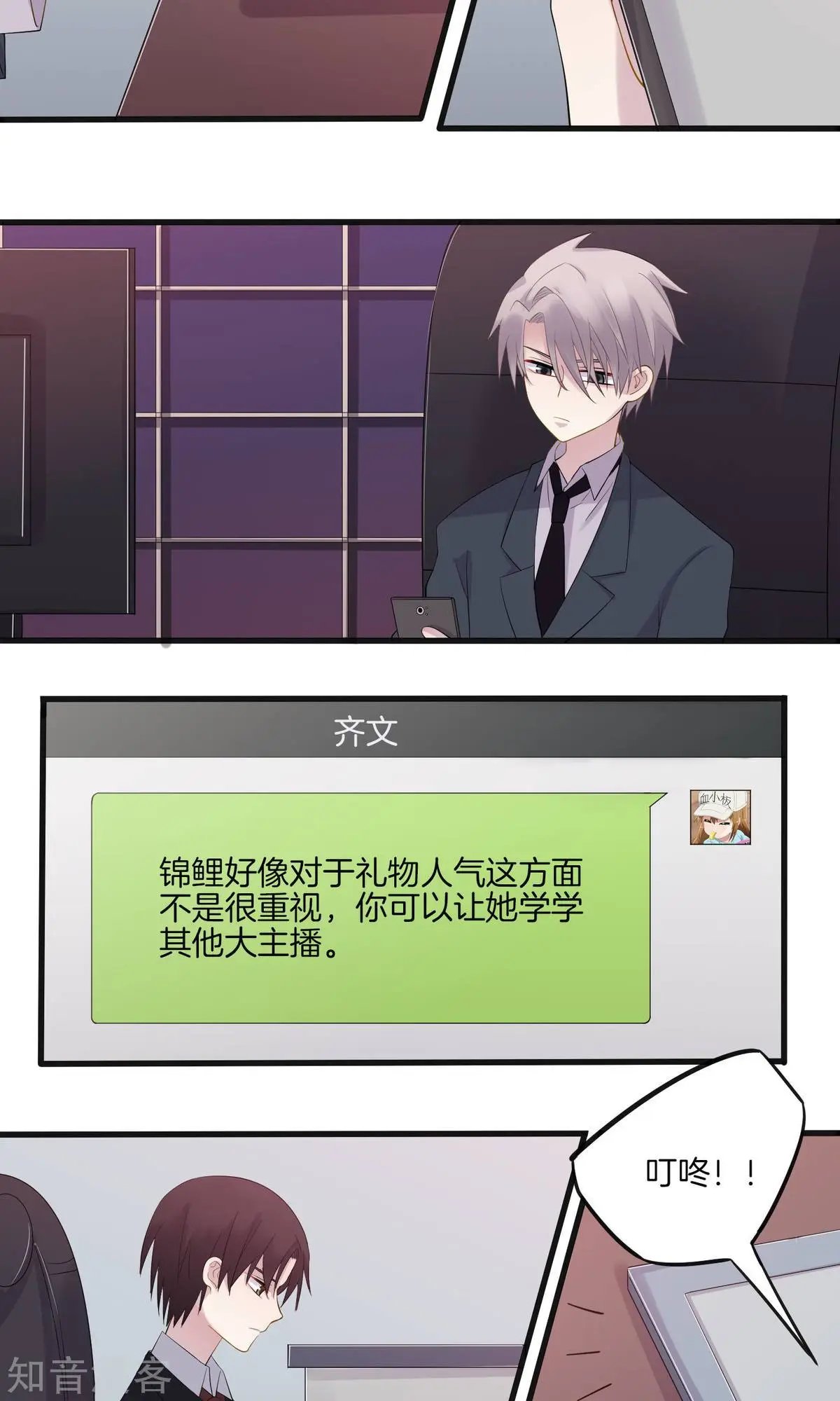 第8话 幸运粉丝