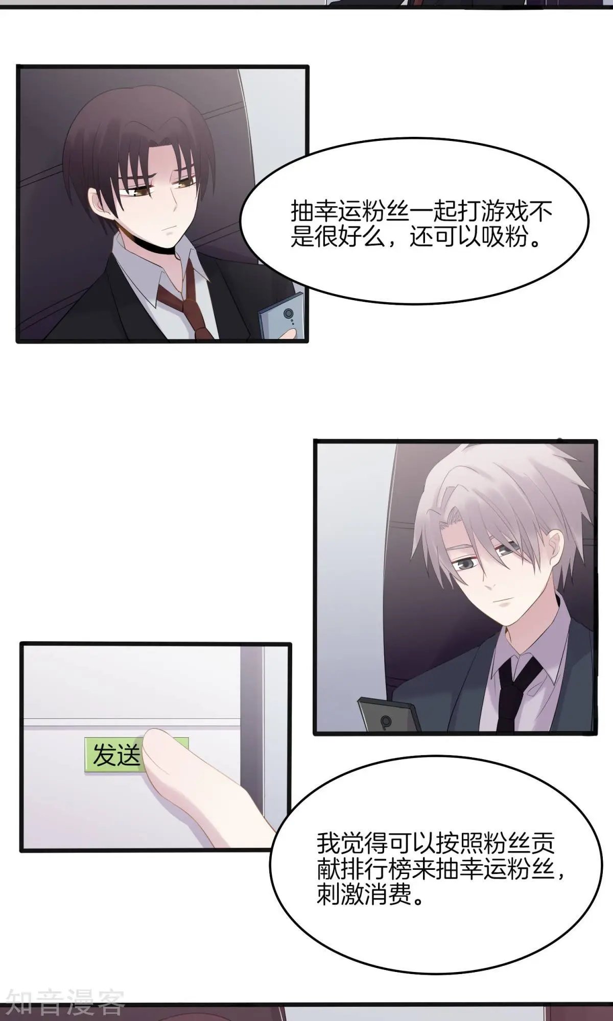 第8话 幸运粉丝