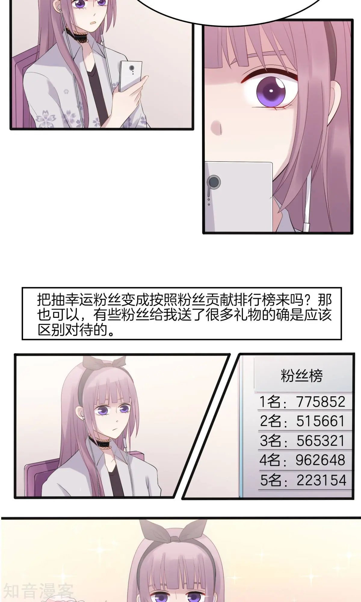 第8话 幸运粉丝
