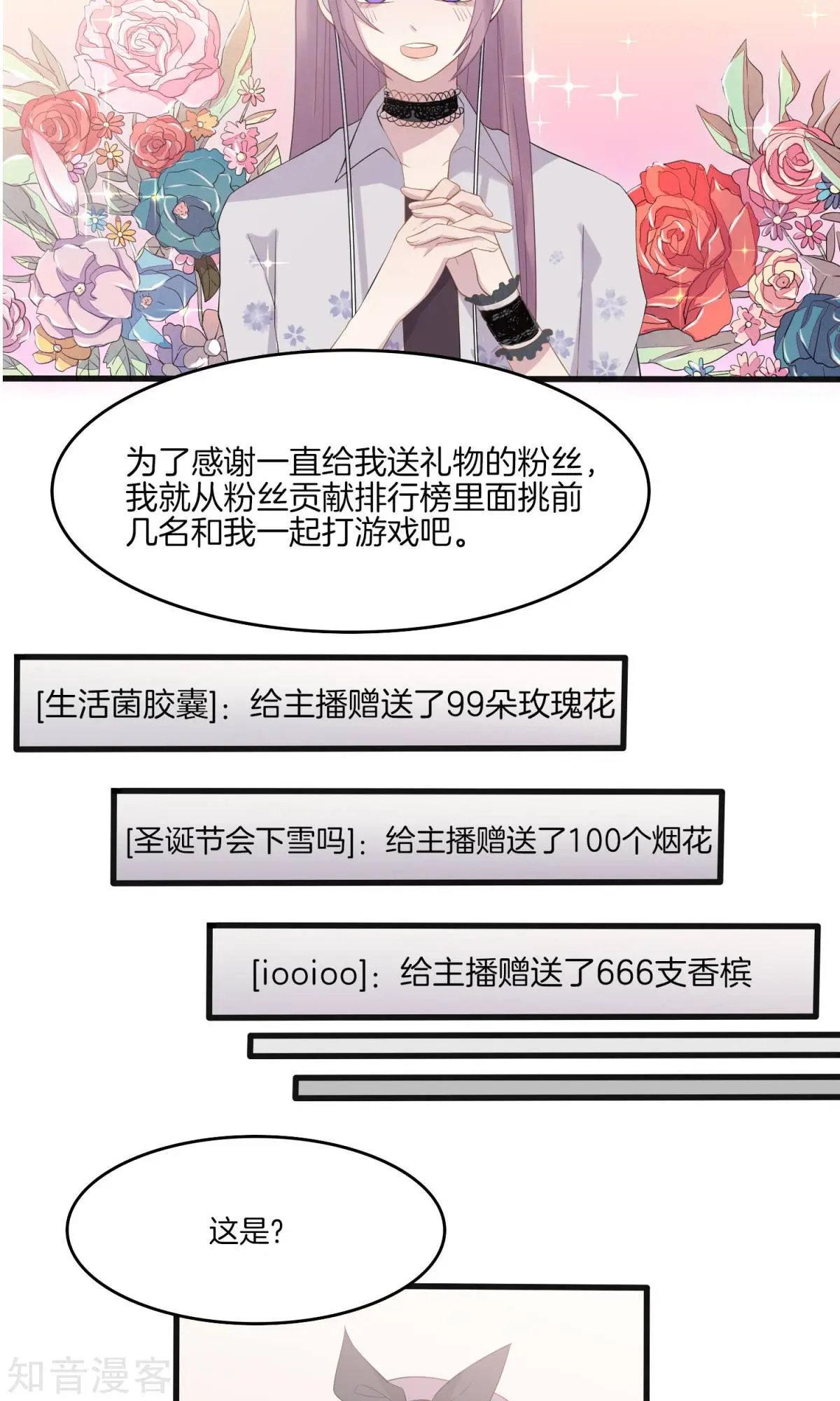 第8话 幸运粉丝