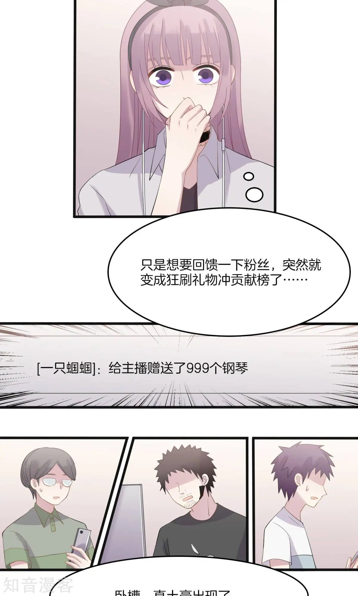 第8话 幸运粉丝