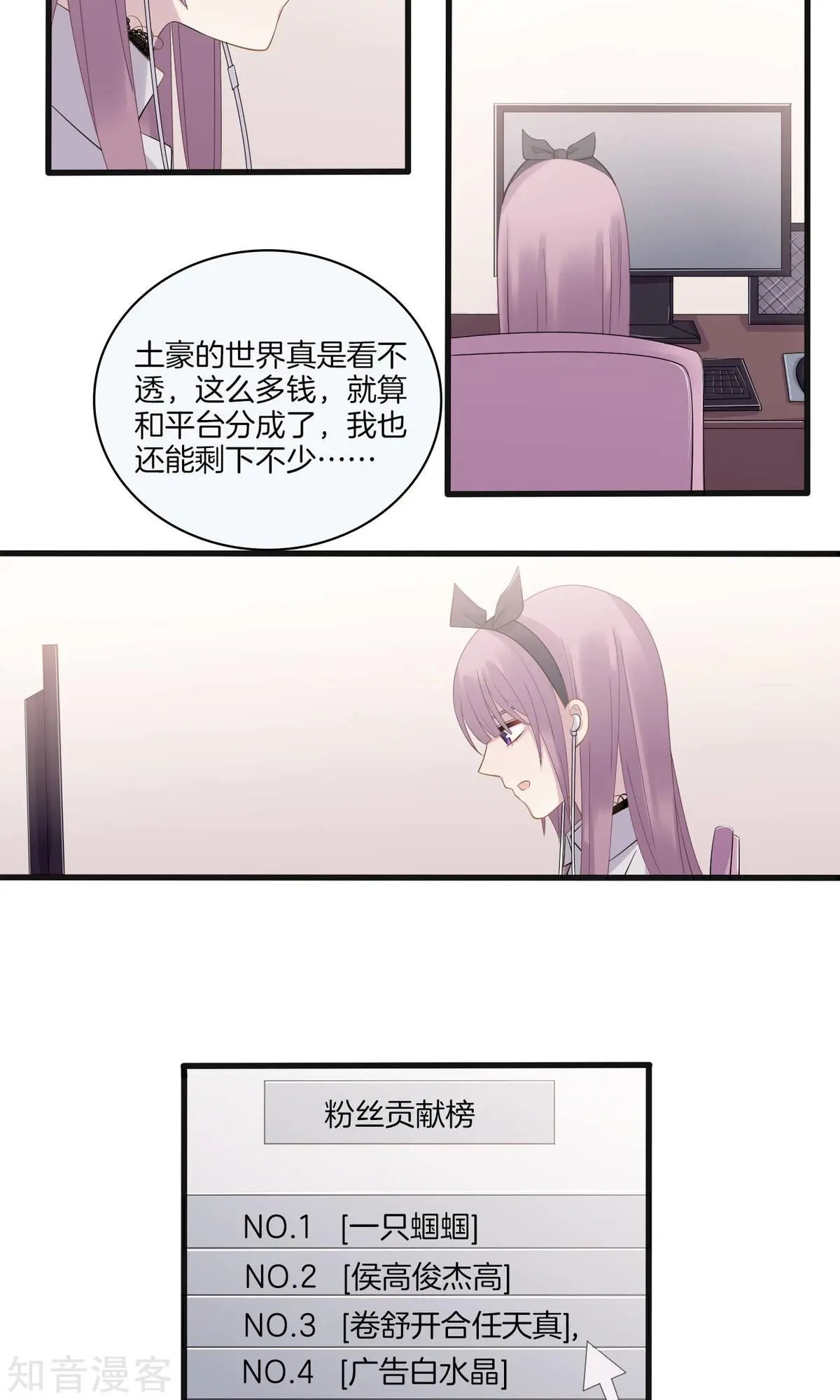 第8话 幸运粉丝