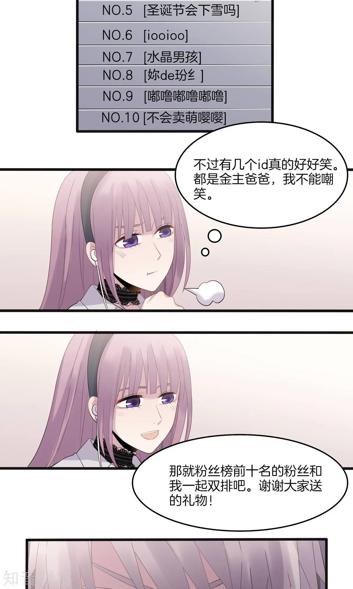 第8话 幸运粉丝