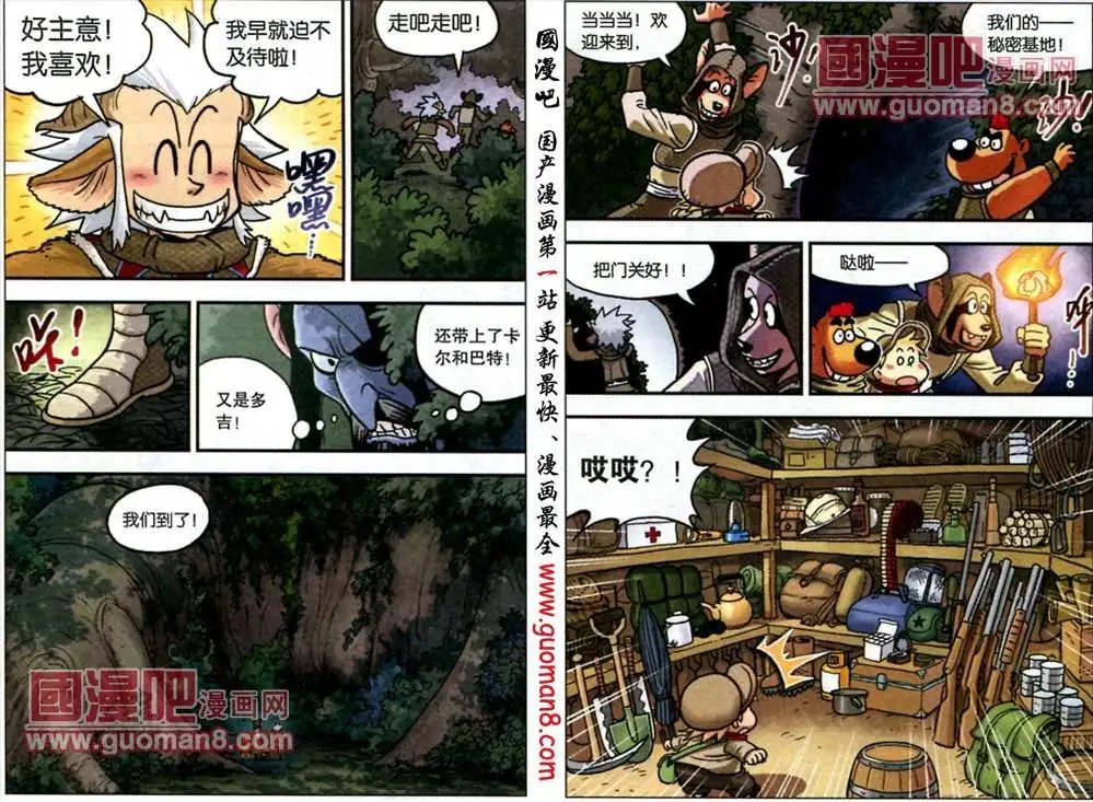 14话 秘密基地
