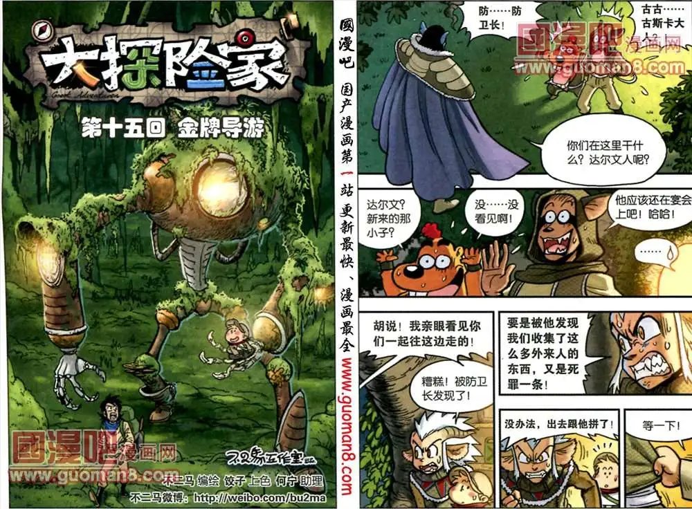 15话 金牌导游