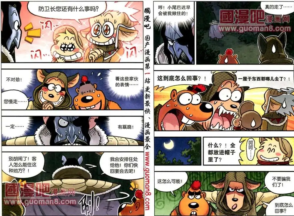 15话 金牌导游