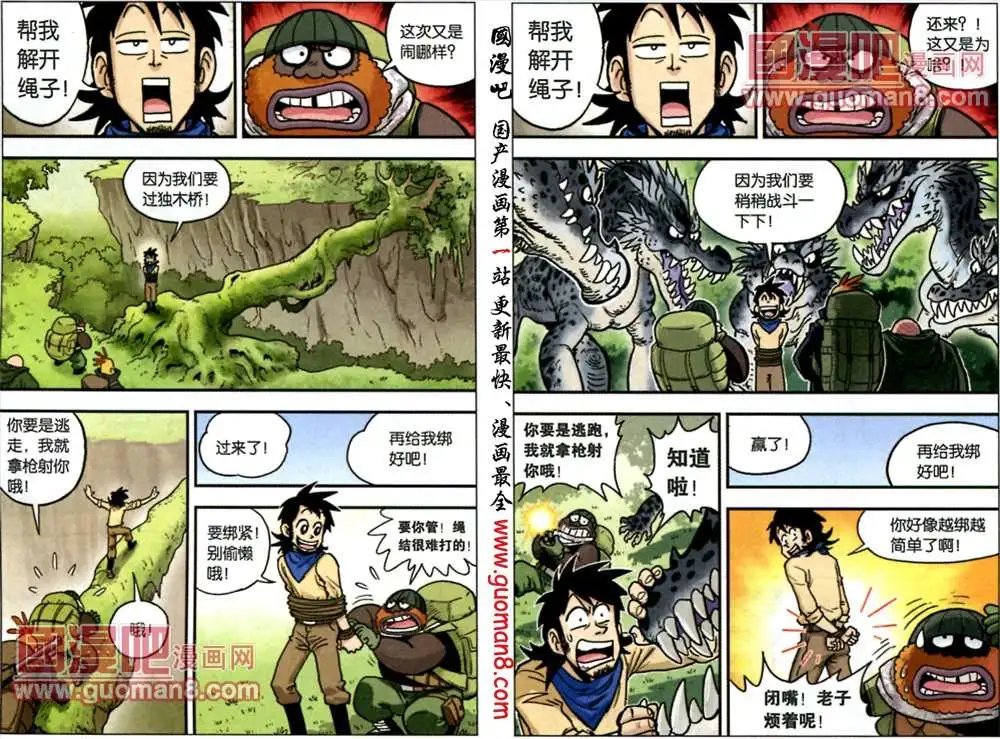 15话 金牌导游