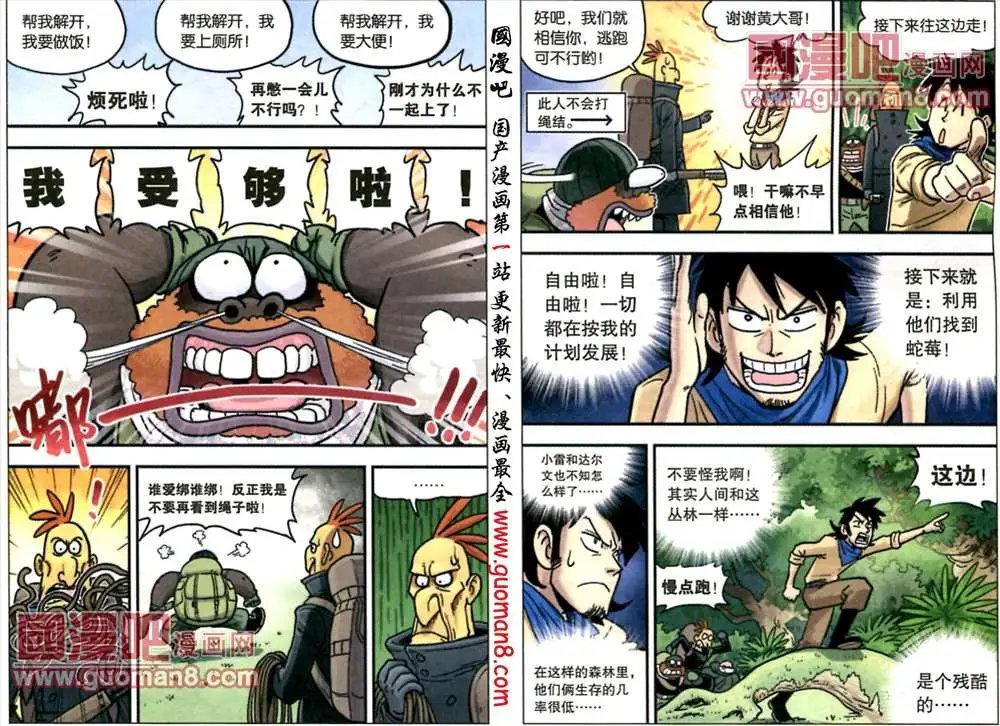 15话 金牌导游