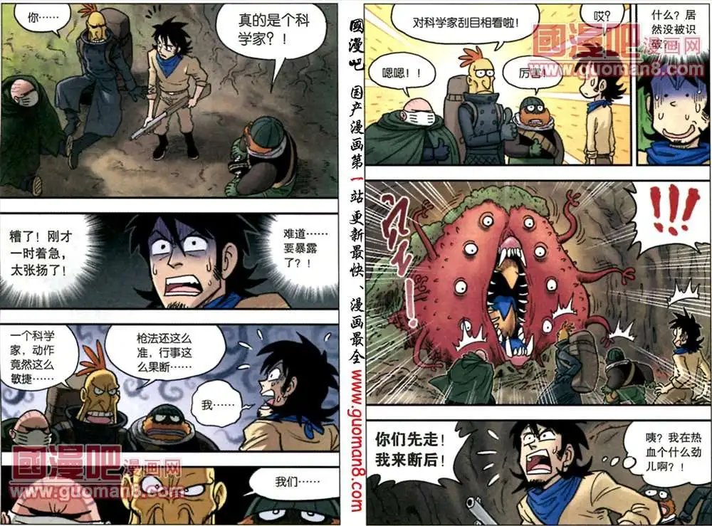 15话 金牌导游