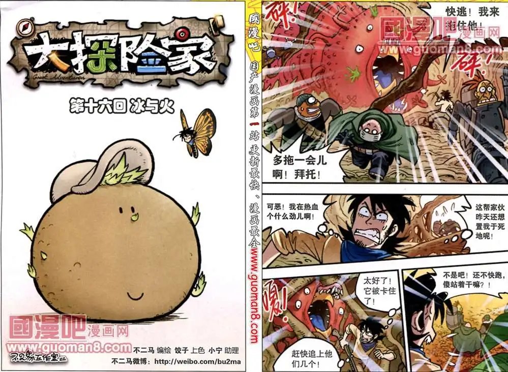 16话 冰与火