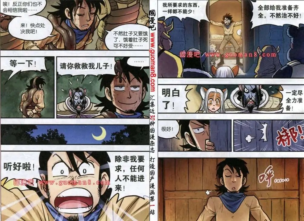 18话 珈蓝村的重逢