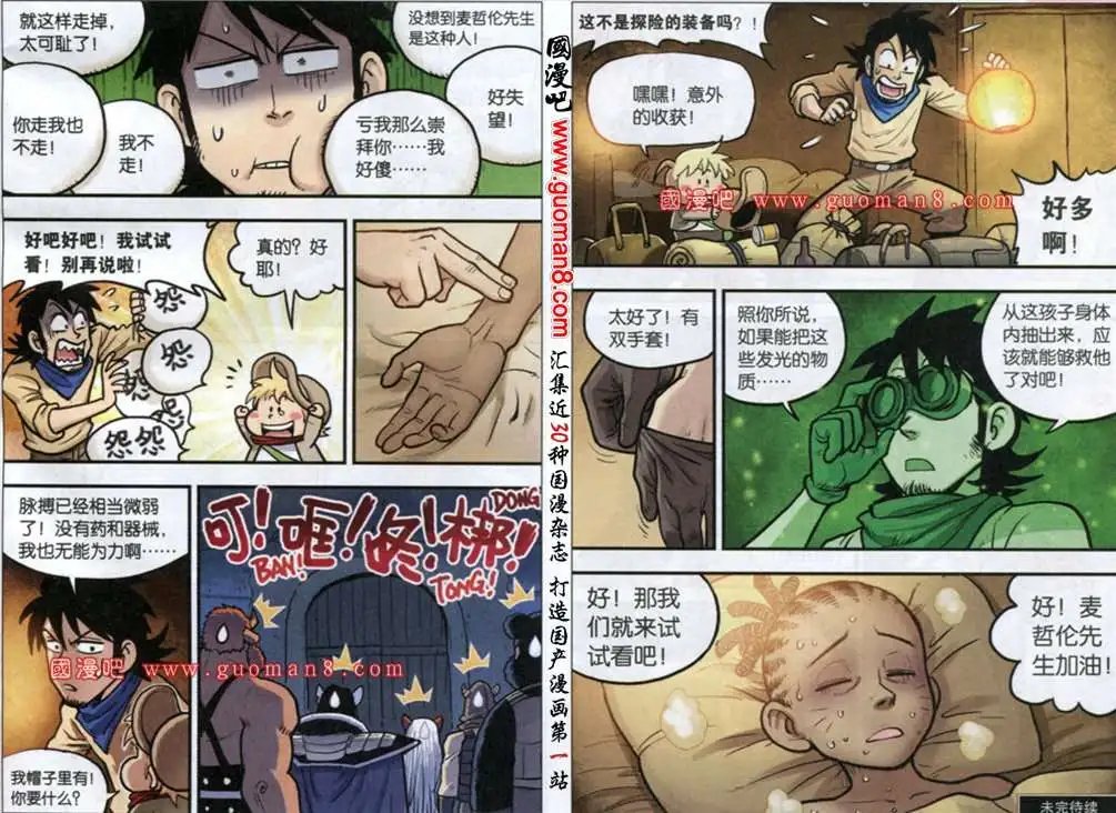 18话 珈蓝村的重逢