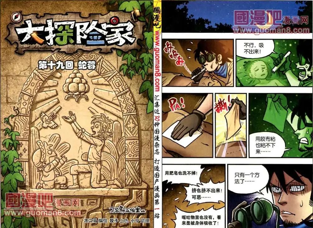 19话 蛇莓