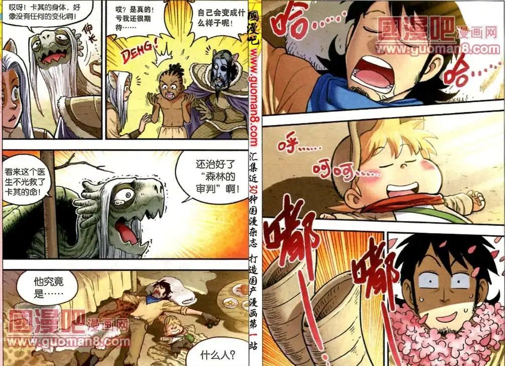 19话 蛇莓