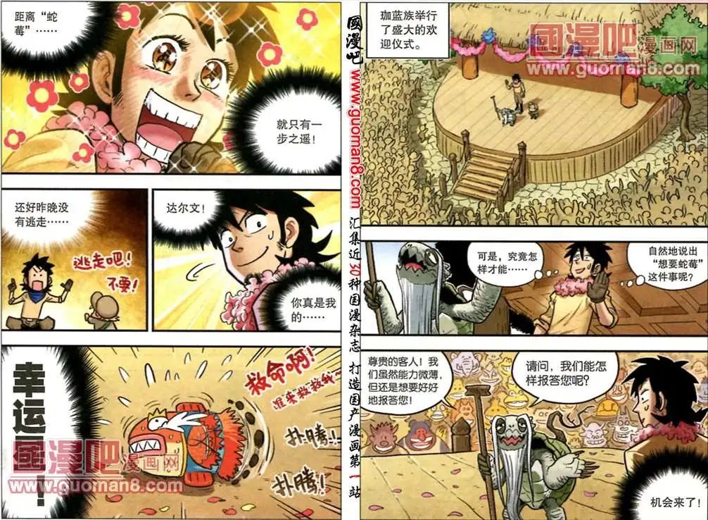 19话 蛇莓